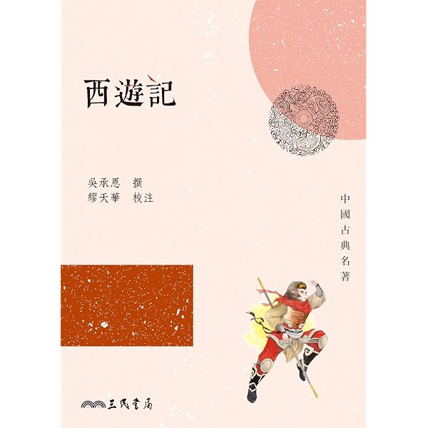 Amazon.com: 四大名著導讀本：三國演義(Traditional Chinese Edition